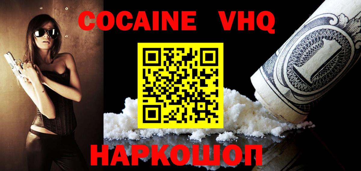 КОКАИН VHQ Усолье-Сибирское