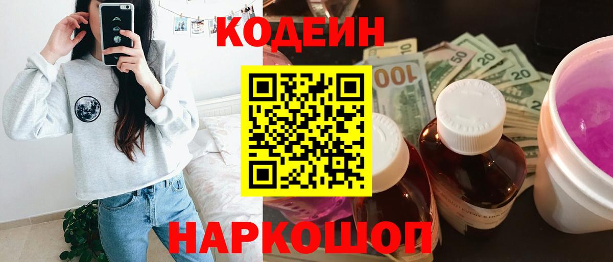 Усолье-Сибирское  Кодеиновый сироп Lean Purple Drank  Кодеин напиток Lean (лин)  Вход с VPN 