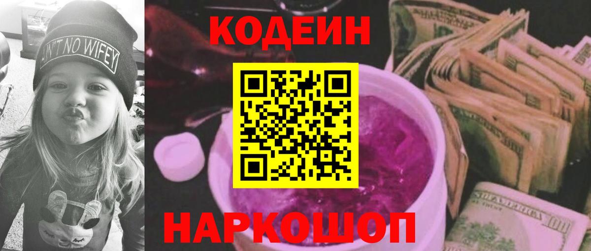 Кодеиновый сироп Lean Purple Drank Усолье-Сибирское