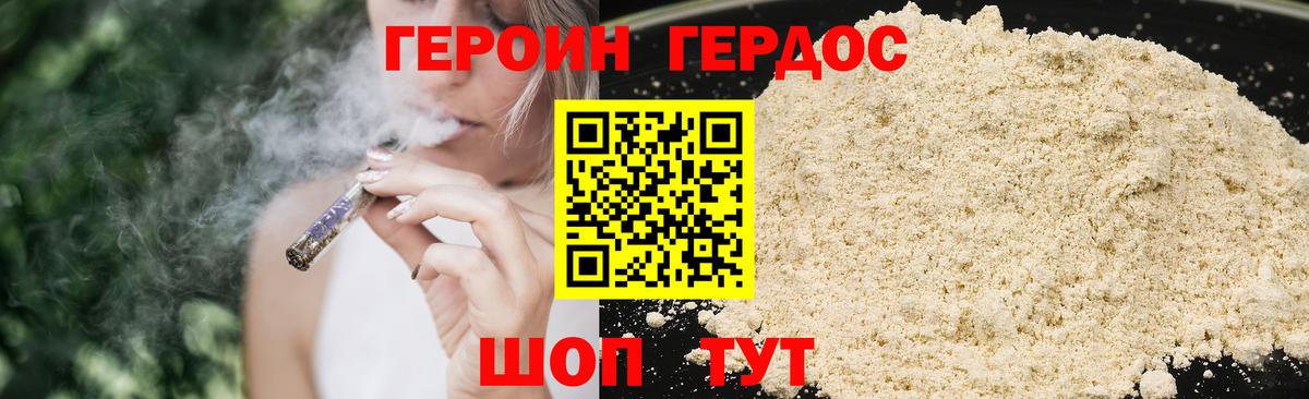 Героин герыч Усолье-Сибирское