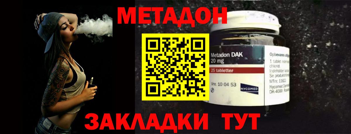 МЕТАДОН VHQ  Вход с VPN  Усолье-Сибирское 