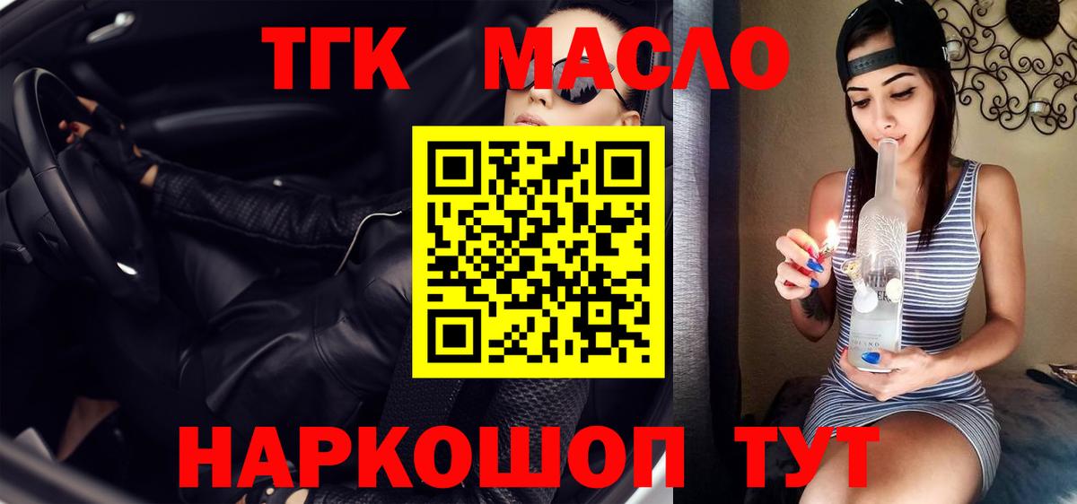 Усолье-Сибирское  Дистиллят ТГК THC oil  Вход с VPN 